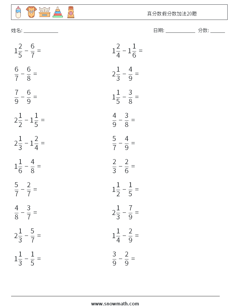 真分数假分数加法20题 数学练习题 17