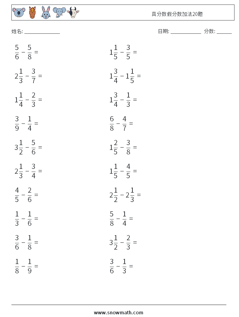 真分数假分数加法20题 数学练习题 18
