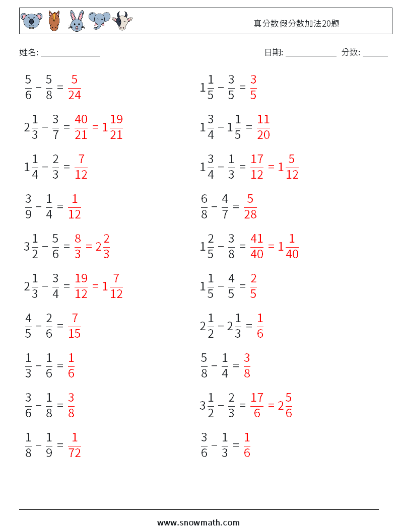真分数假分数加法20题 数学练习题 18 问题,解答