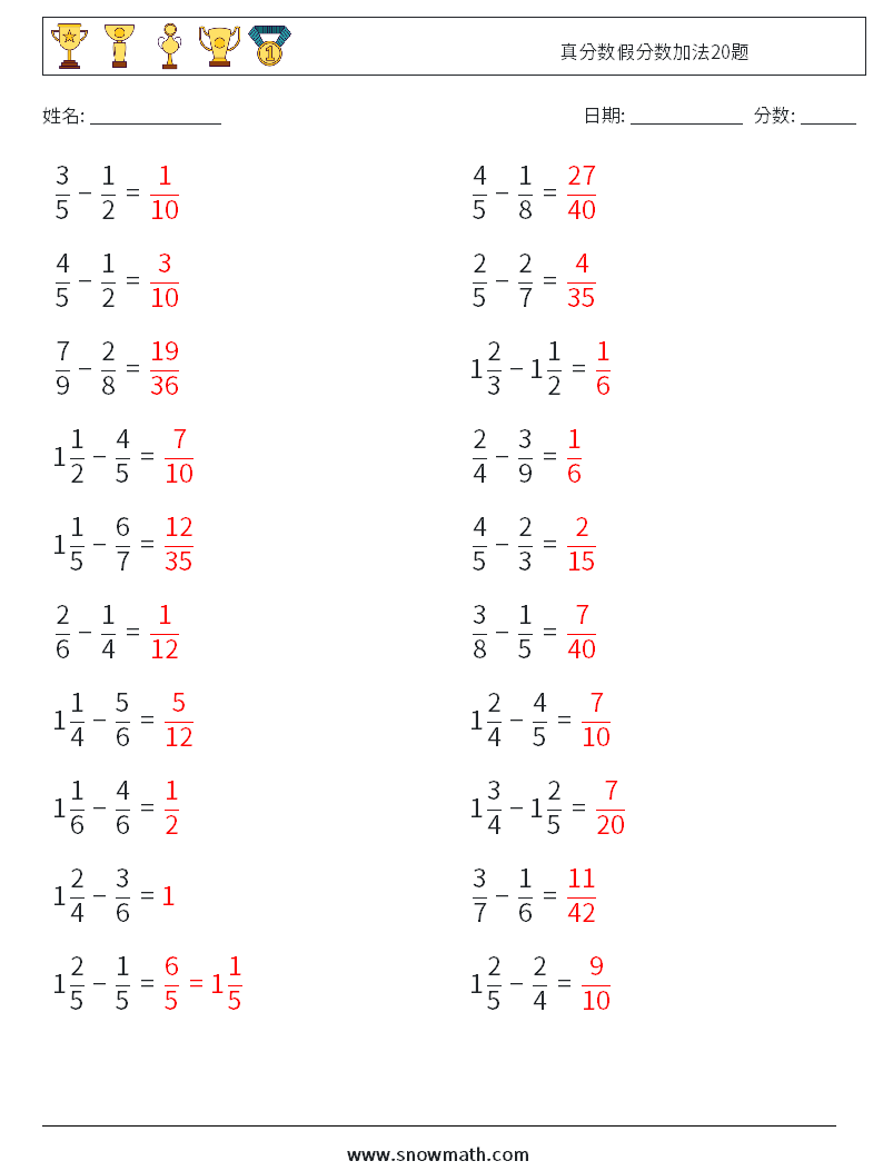 真分数假分数加法20题 数学练习题 1 问题,解答
