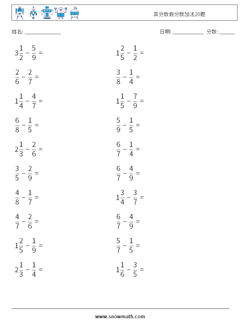 真分数假分数加法20题 数学练习题 7