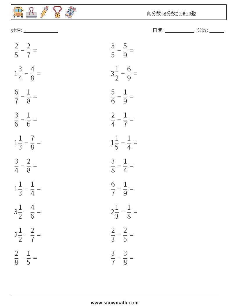 真分数假分数加法20题 数学练习题 9