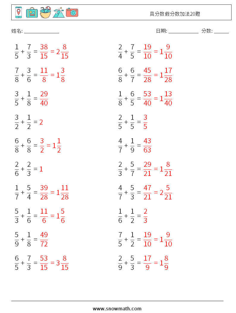 真分数假分数加法20题 数学练习题 13 问题,解答
