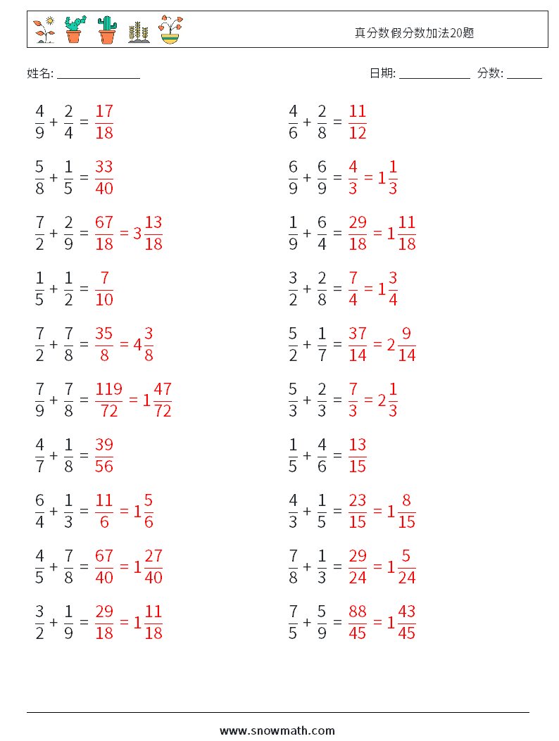 真分数假分数加法20题 数学练习题 17 问题,解答