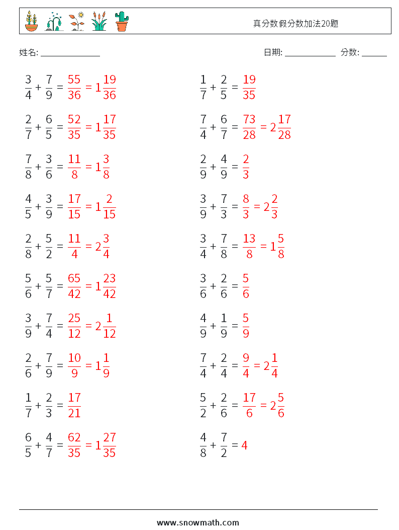 真分数假分数加法20题 数学练习题 2 问题,解答