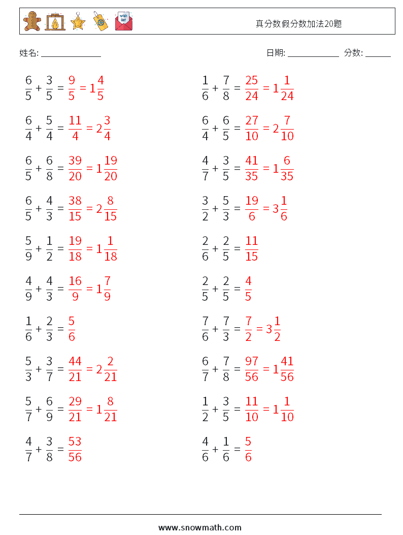 真分数假分数加法20题 数学练习题 5 问题,解答