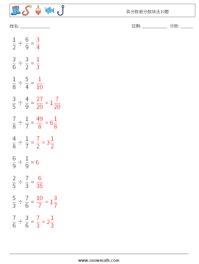 真分数假分数除法10题 数学练习题 13 问题,解答