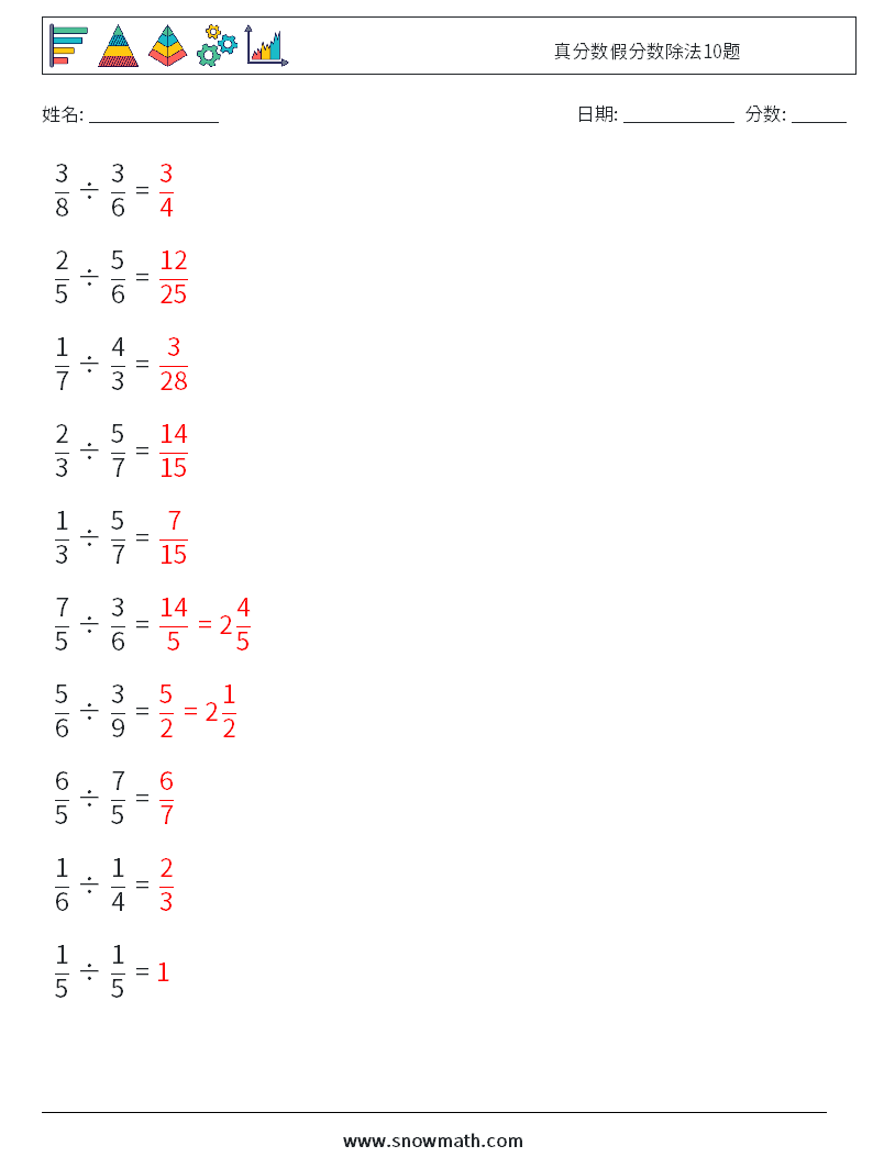 真分数假分数除法10题 数学练习题 16 问题,解答