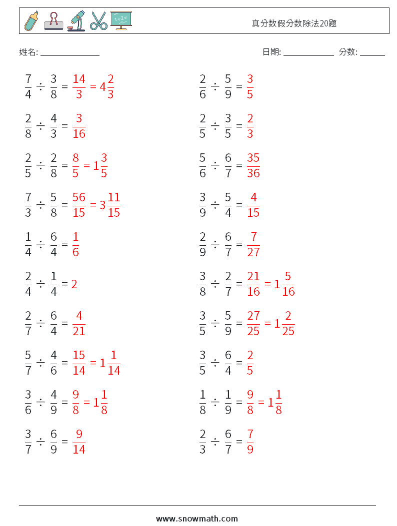 真分数假分数除法题数学练习题6儿童数学练习国小国中数学练习题题库下载列印 教学学习解答