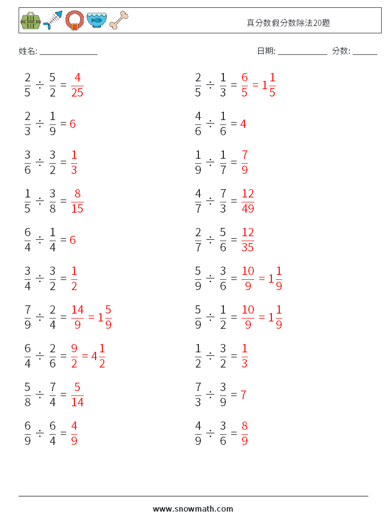 真分数假分数除法题数学练习题7儿童数学练习国小国中数学练习题题库下载列印 教学学习解答