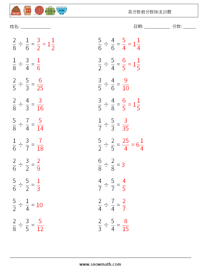 真分数假分数除法20题 数学练习题 10 问题,解答