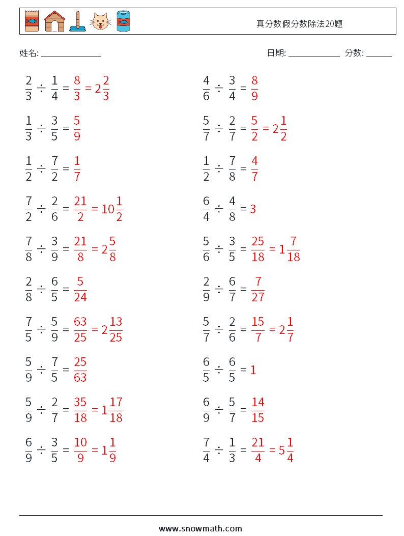 真分数假分数除法20题 数学练习题 12 问题,解答