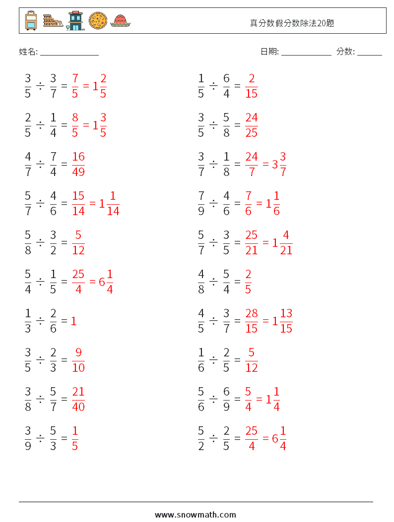 真分数假分数除法20题 数学练习题 17 问题,解答