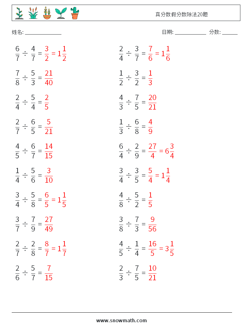 真分数假分数除法20题 数学练习题 18 问题,解答