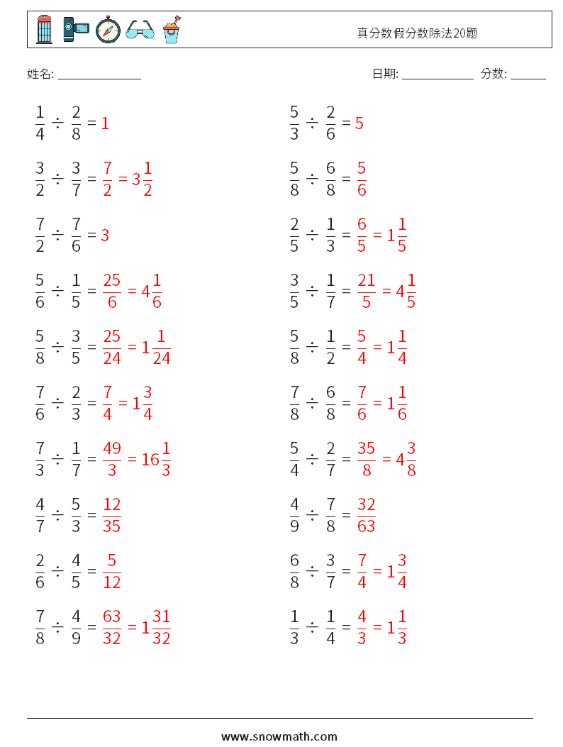 真分数假分数除法20题 数学练习题 1 问题,解答