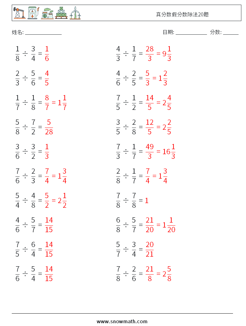 真分数假分数除法20题 数学练习题 2 问题,解答