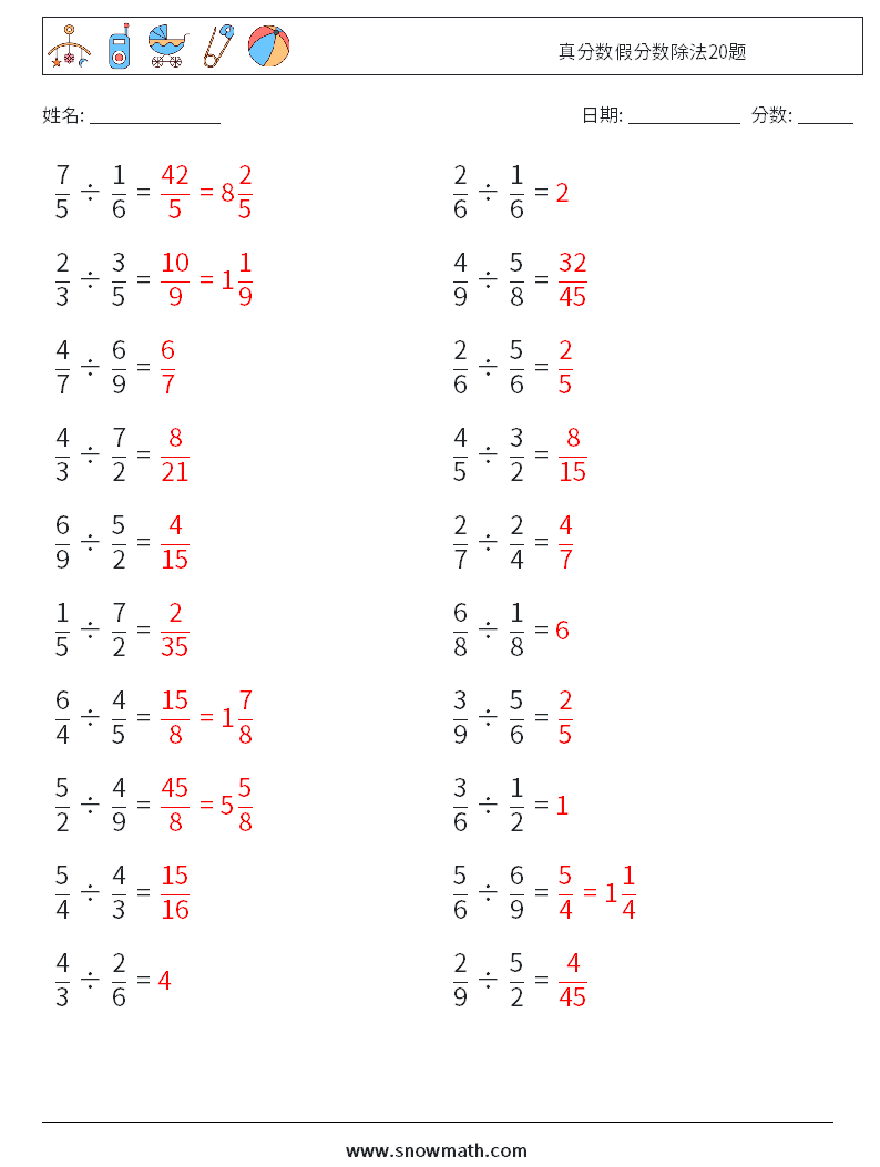 真分数假分数除法20题 数学练习题 3 问题,解答
