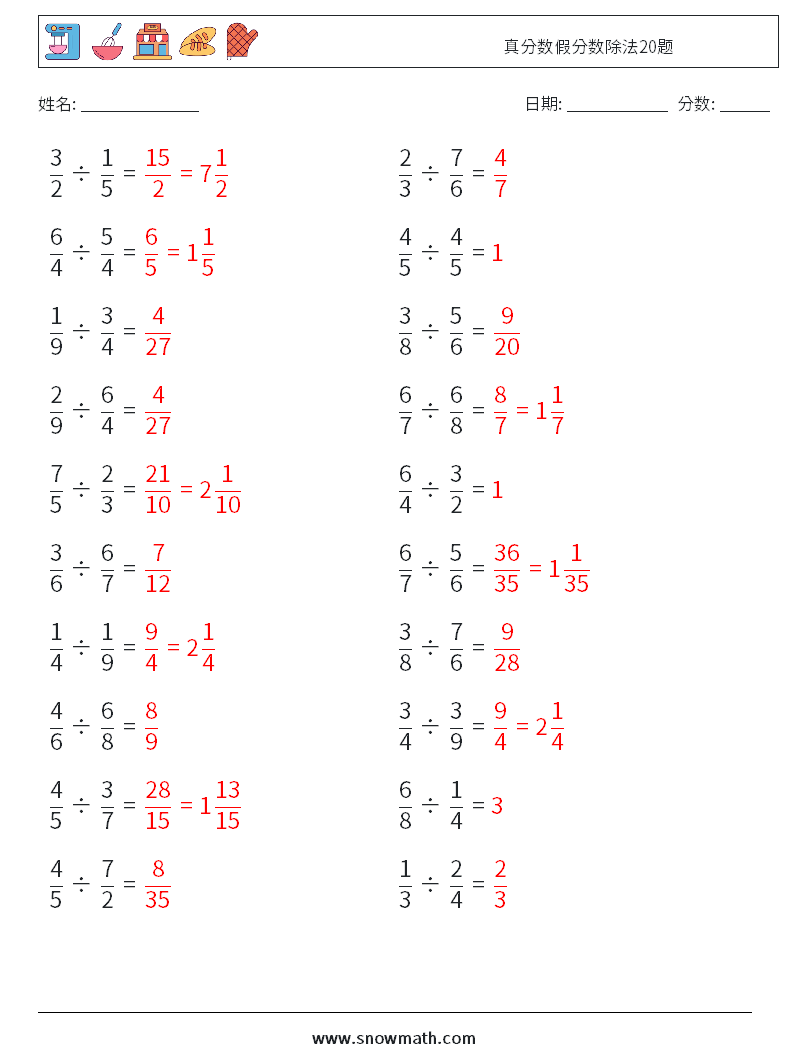 真分数假分数除法20题 数学练习题 4 问题,解答