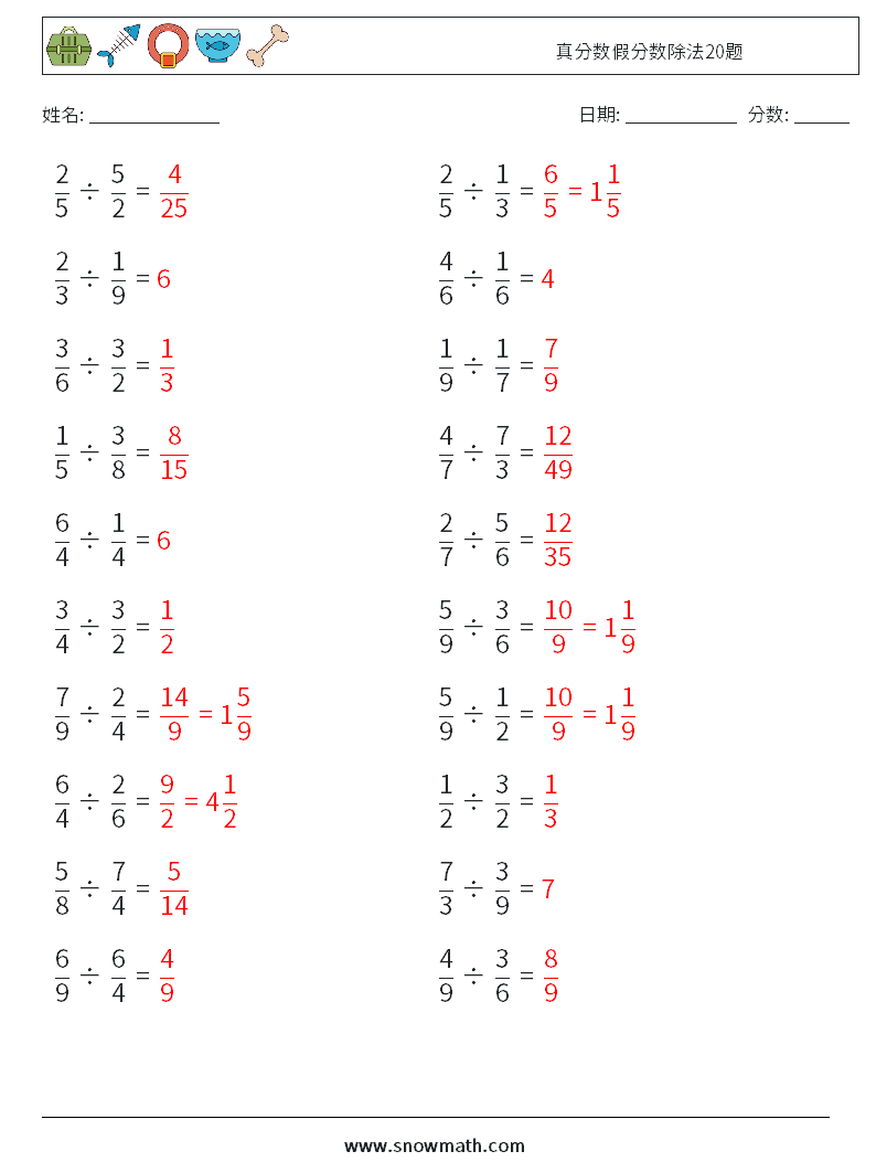 真分数假分数除法20题 数学练习题 7 问题,解答