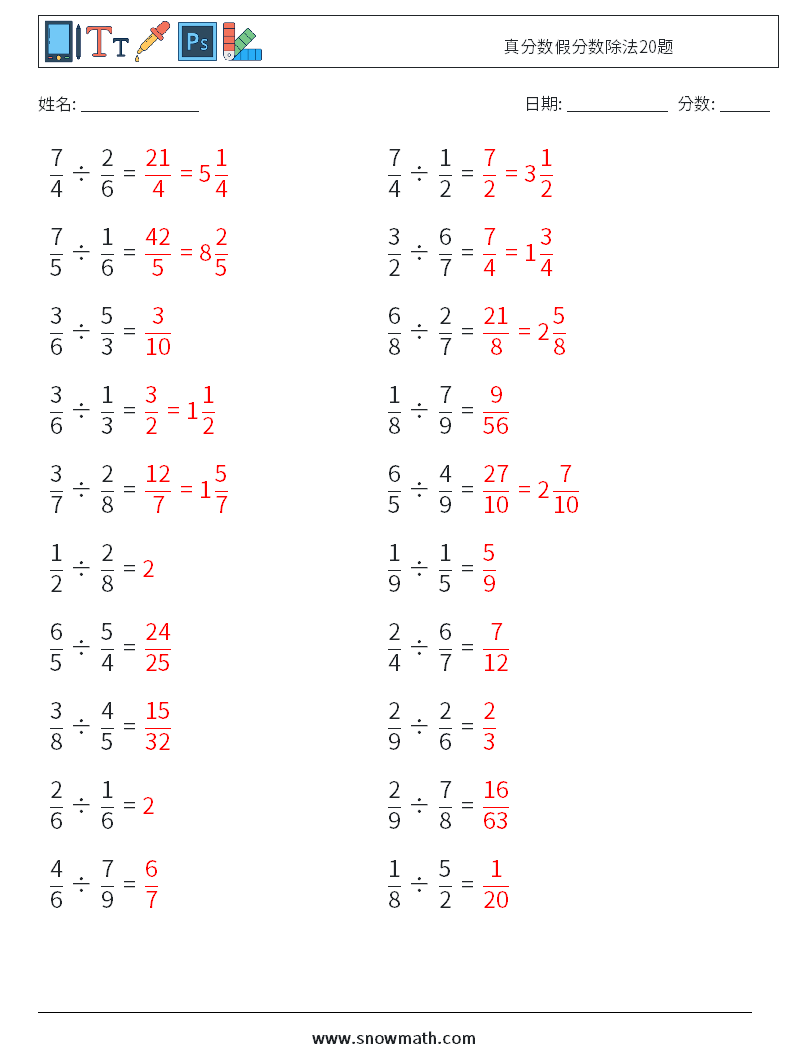 真分数假分数除法20题 数学练习题 8 问题,解答