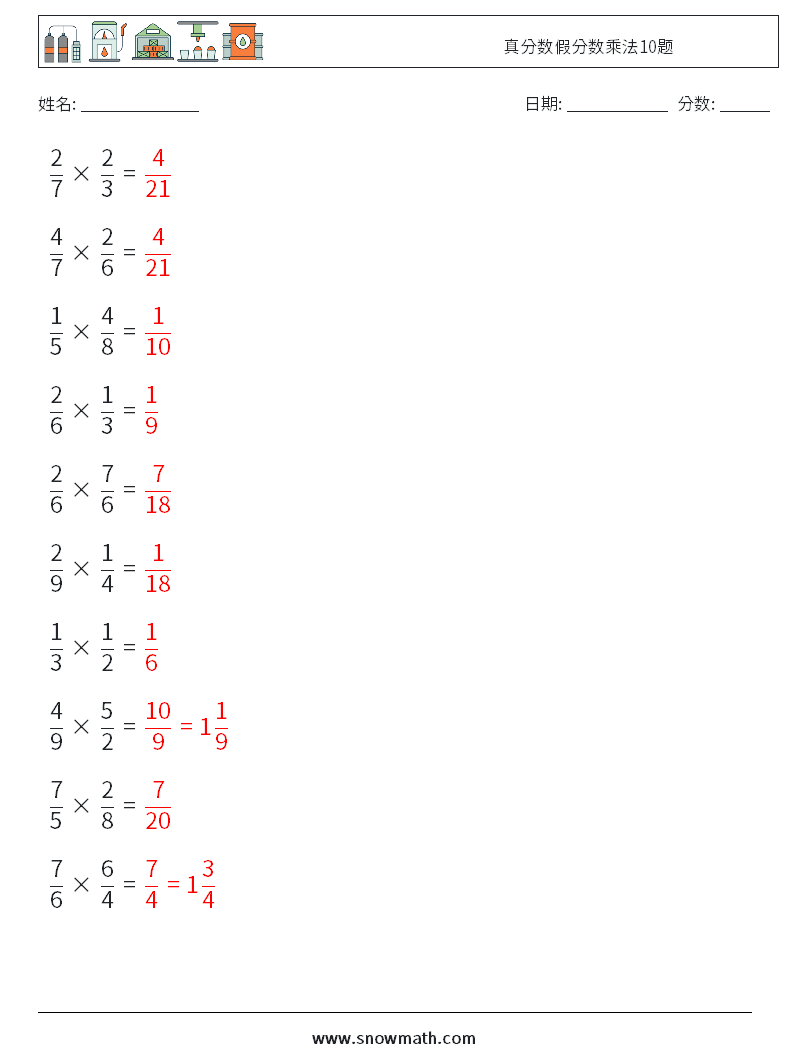 真分数假分数乘法10题 数学练习题 7 问题,解答