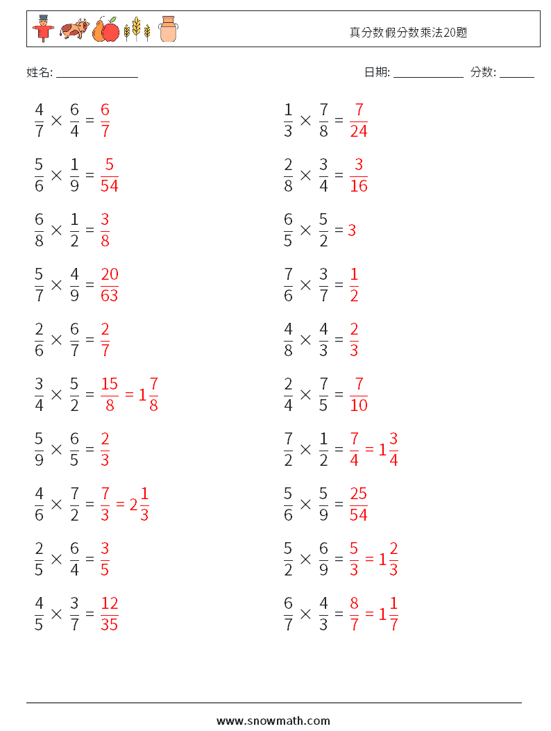 真分数假分数乘法20题 数学练习题 10 问题,解答