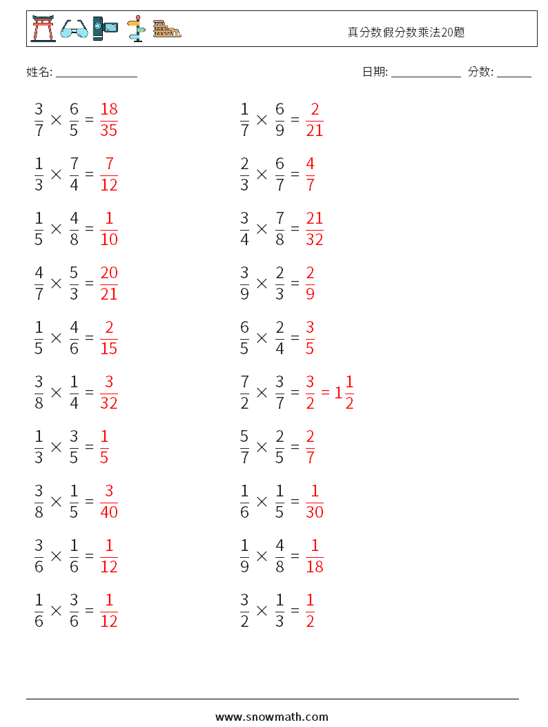 真分数假分数乘法20题 数学练习题 11 问题,解答