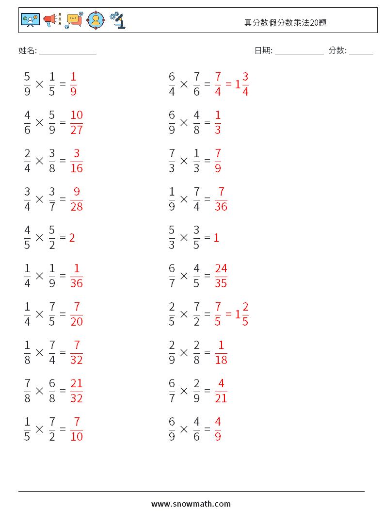 真分数假分数乘法20题 数学练习题 12 问题,解答
