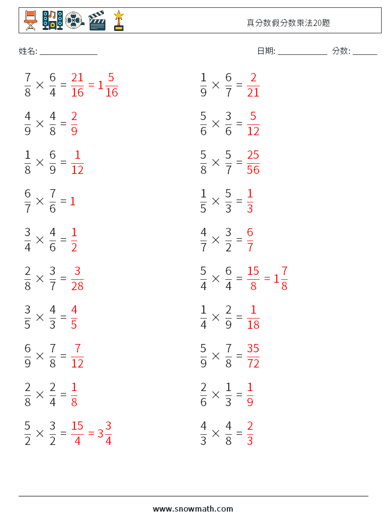 真分数假分数乘法20题 数学练习题 15 问题,解答
