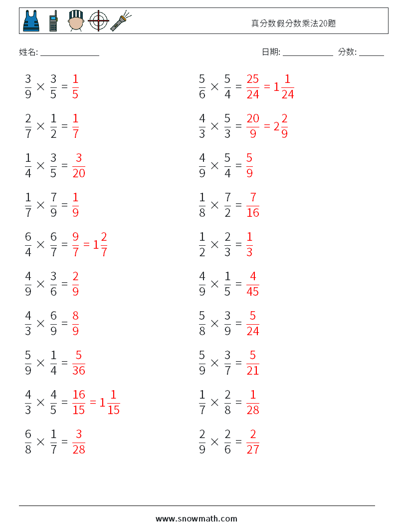真分数假分数乘法20题 数学练习题 16 问题,解答