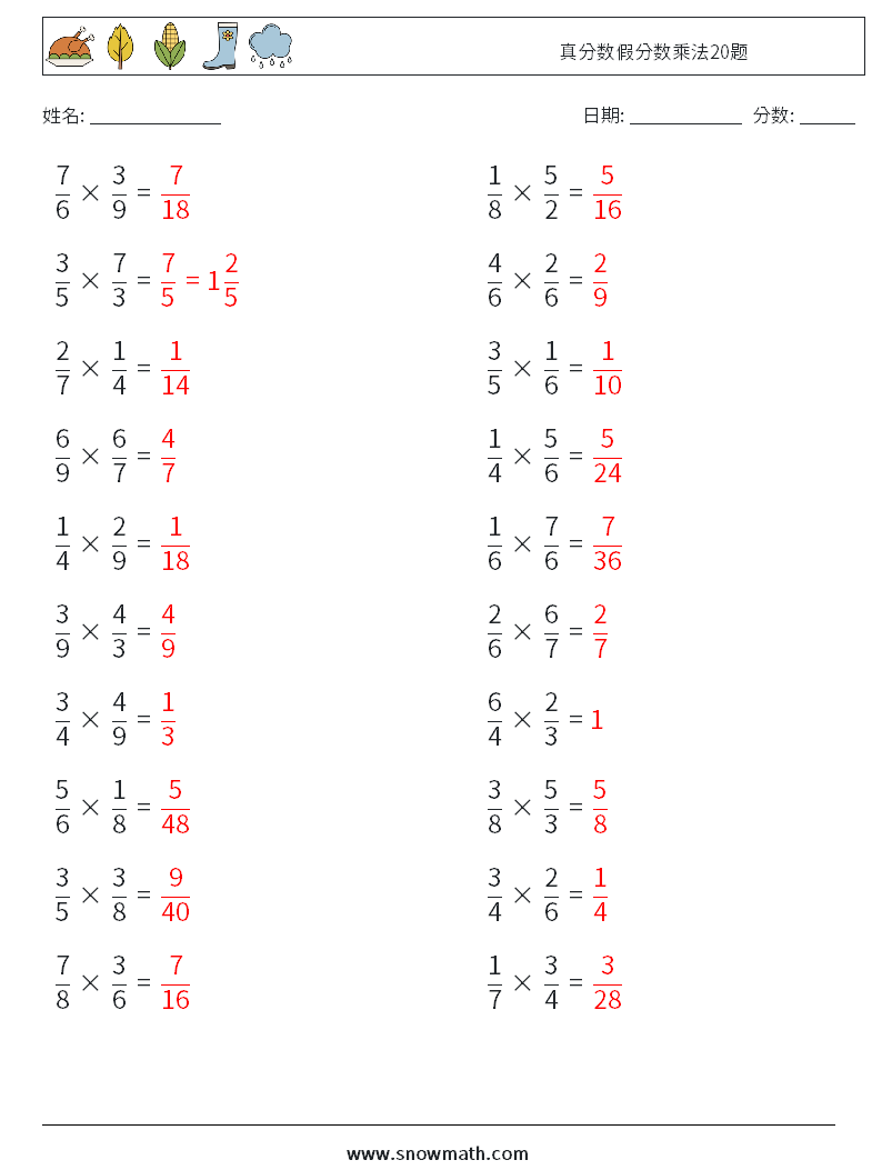 真分数假分数乘法20题 数学练习题 17 问题,解答