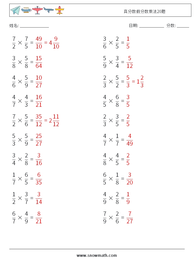 真分数假分数乘法20题 数学练习题 18 问题,解答