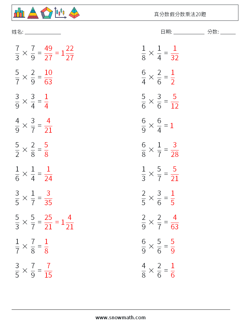 真分数假分数乘法20题 数学练习题 2 问题,解答