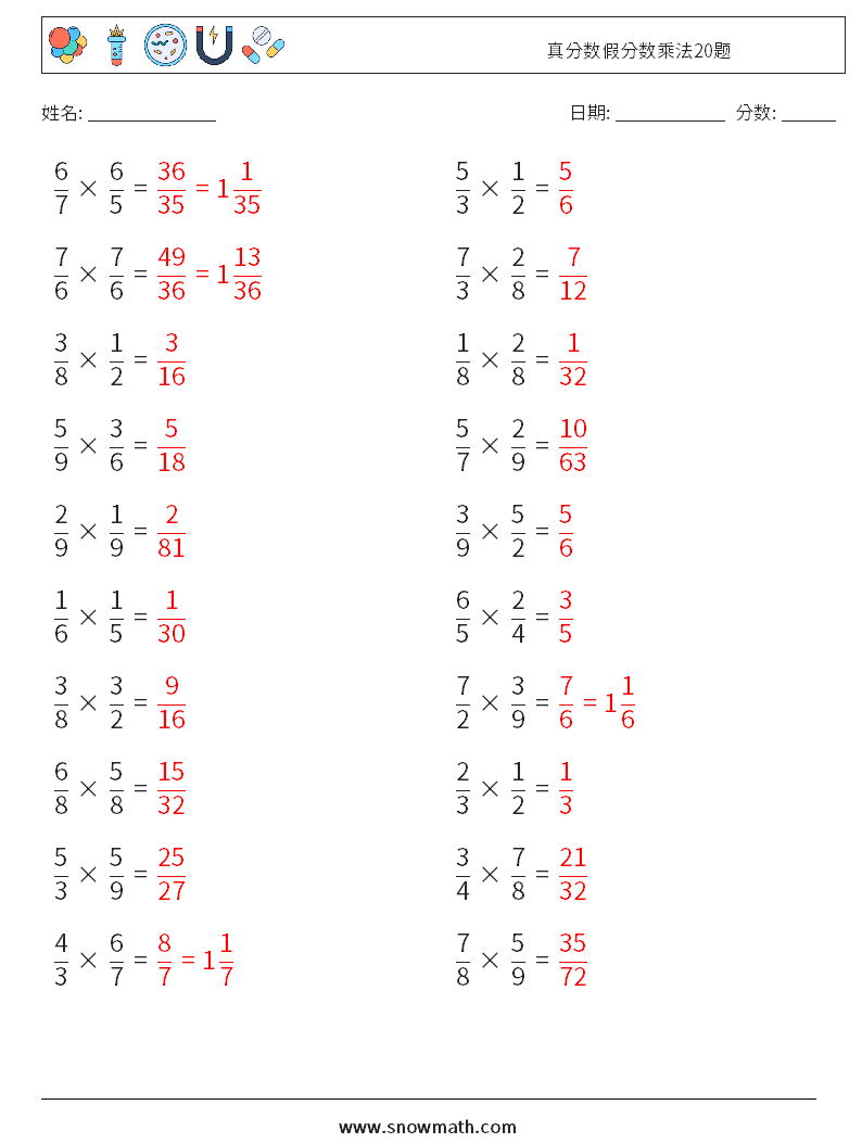 真分数假分数乘法20题 数学练习题 3 问题,解答
