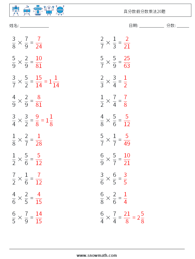 真分数假分数乘法20题 数学练习题 4 问题,解答