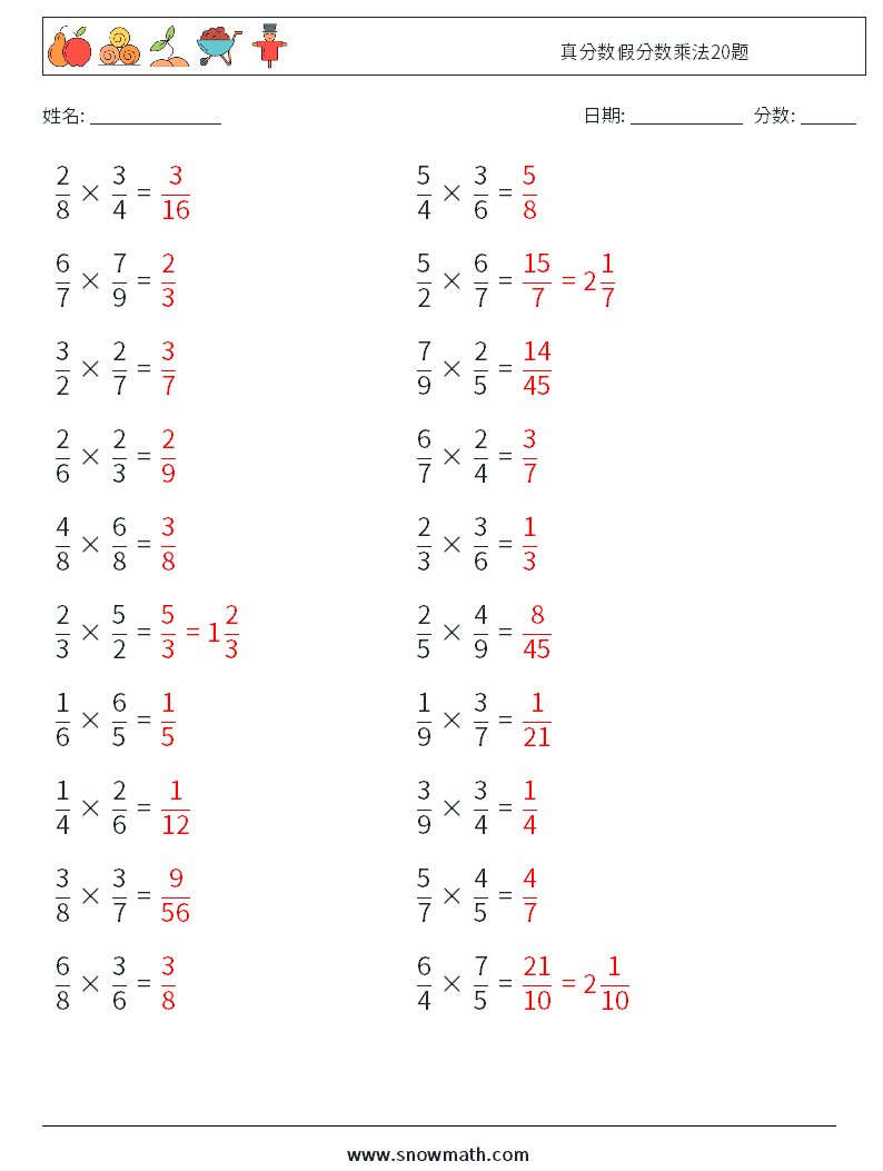 真分数假分数乘法20题 数学练习题 5 问题,解答