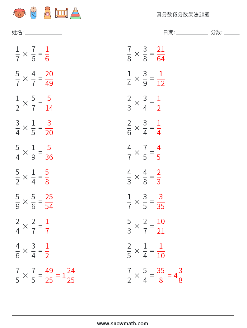 真分数假分数乘法20题 数学练习题 6 问题,解答