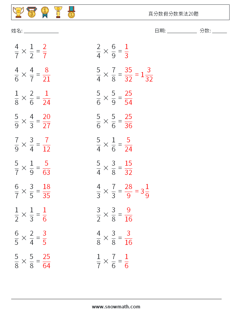 真分数假分数乘法20题 数学练习题 8 问题,解答