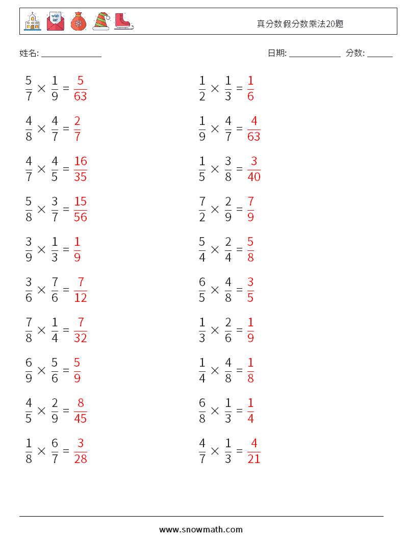 真分数假分数乘法20题 数学练习题 9 问题,解答