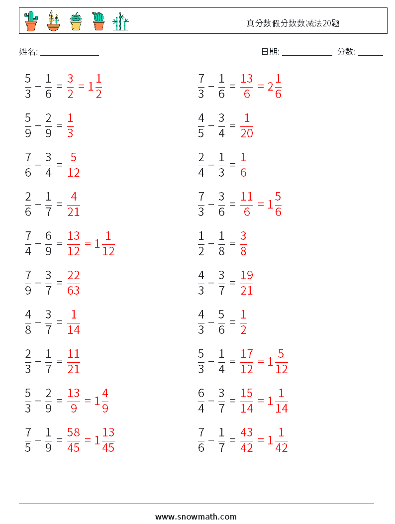 真分数假分数数减法20题 数学练习题 11 问题,解答