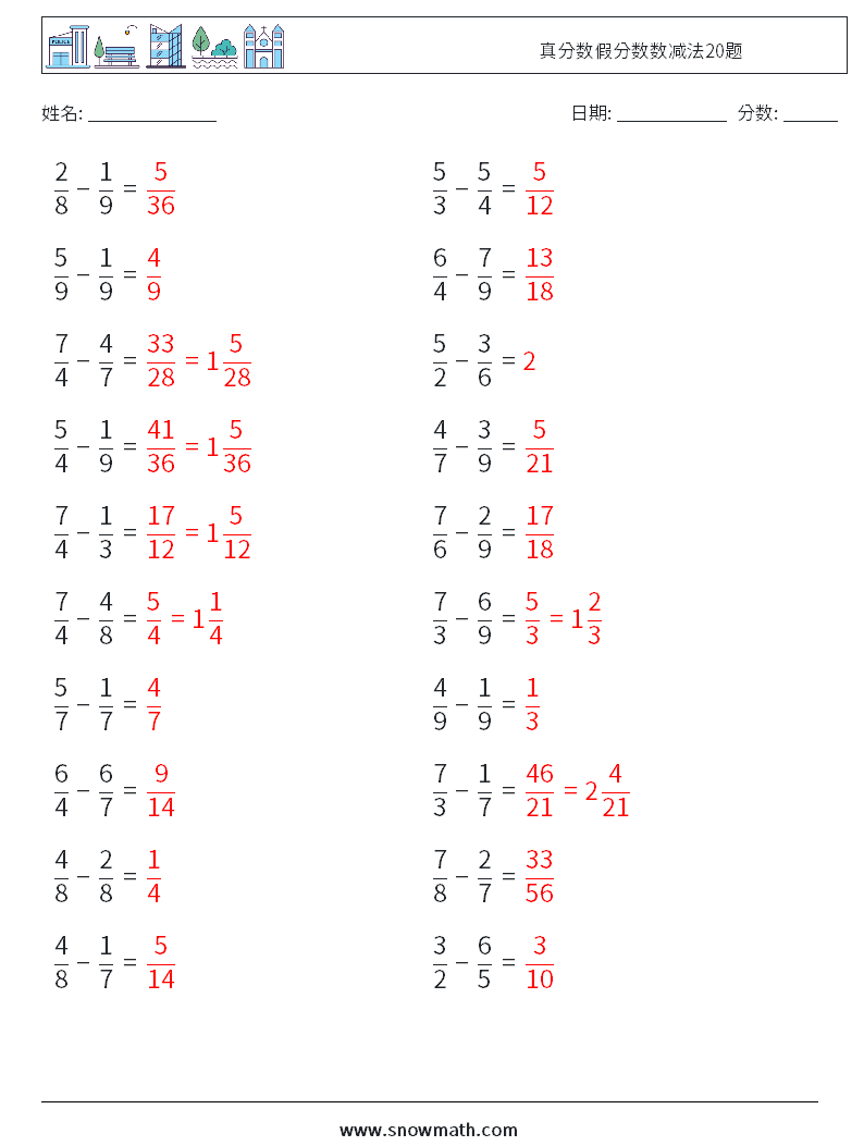 真分数假分数数减法20题 数学练习题 12 问题,解答