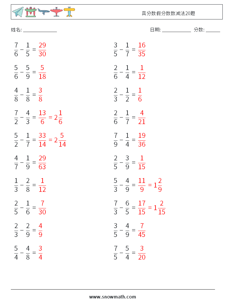 真分数假分数数减法20题 数学练习题 13 问题,解答