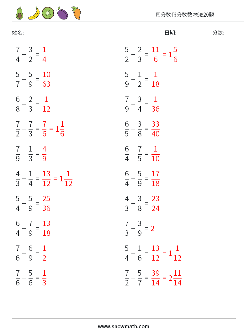 真分数假分数数减法20题 数学练习题 14 问题,解答