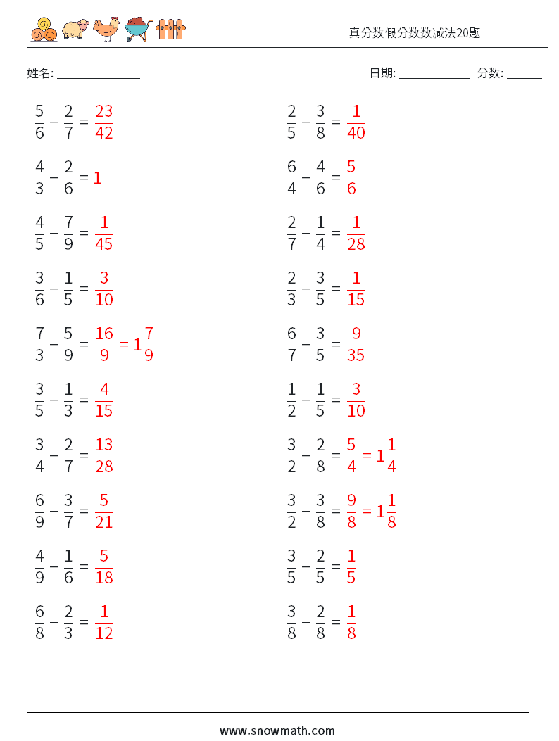 真分数假分数数减法20题 数学练习题 15 问题,解答