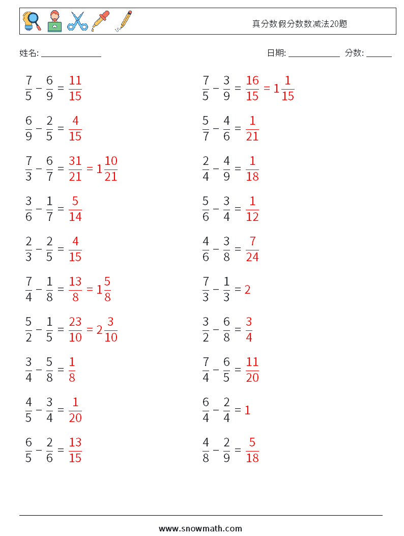 真分数假分数数减法20题 数学练习题 16 问题,解答