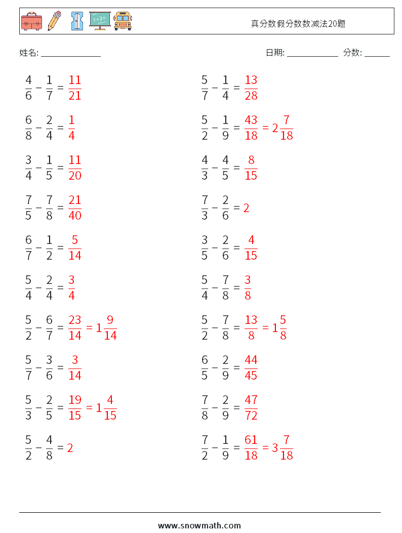 真分数假分数数减法20题 数学练习题 17 问题,解答
