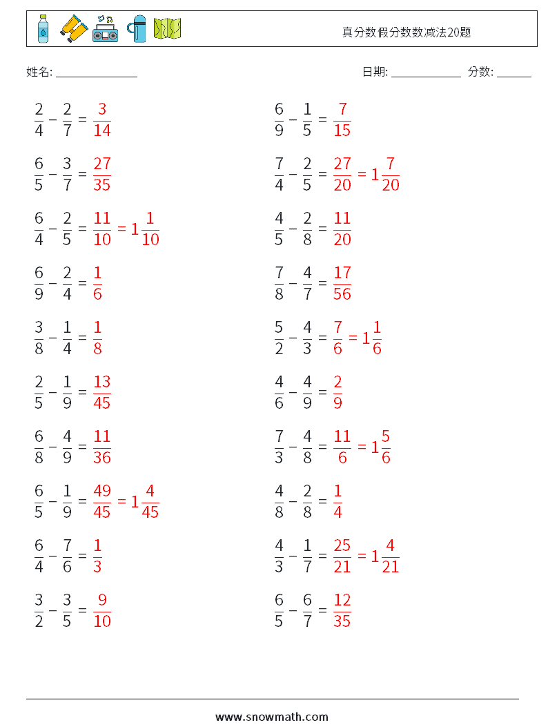 真分数假分数数减法20题 数学练习题 2 问题,解答
