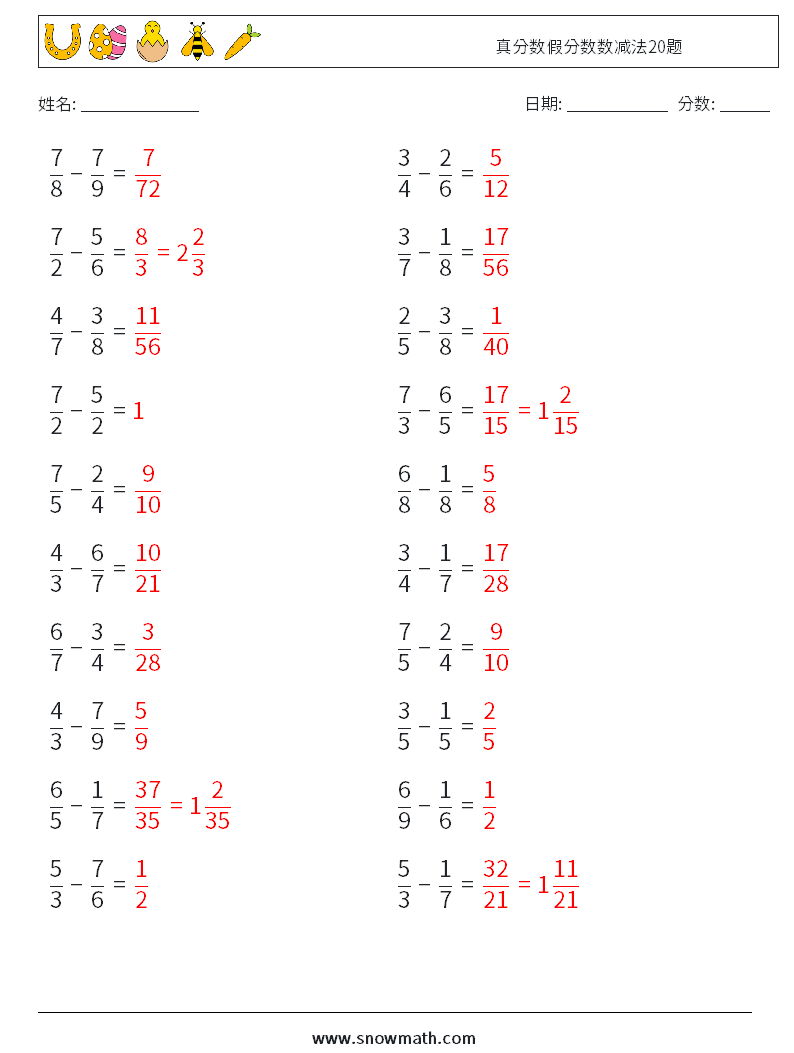真分数假分数数减法20题 数学练习题 3 问题,解答