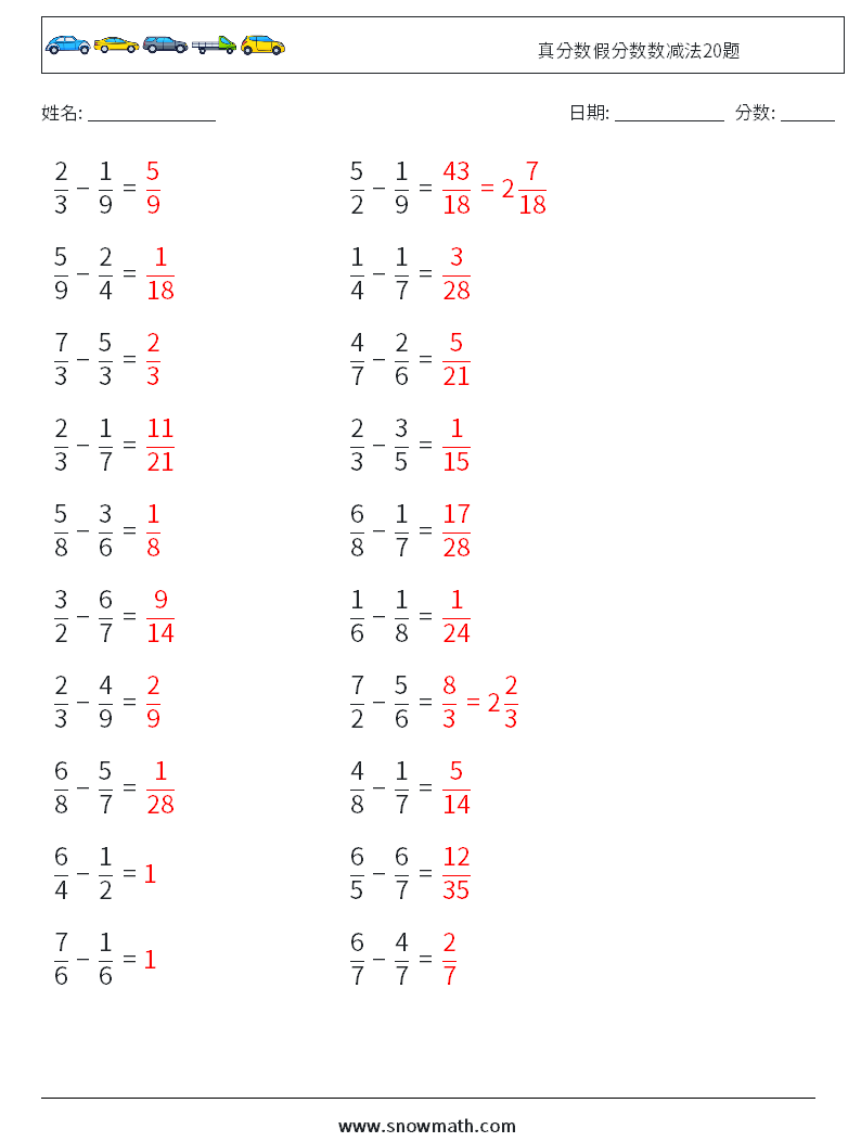 真分数假分数数减法20题 数学练习题 6 问题,解答