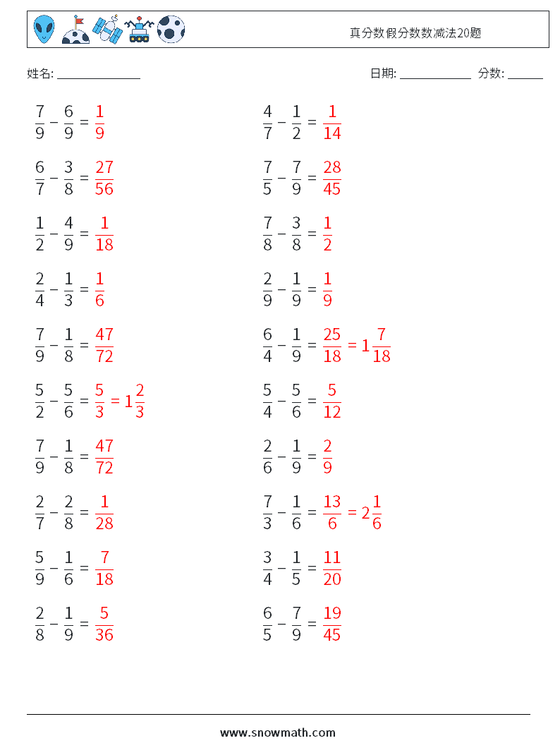 真分数假分数数减法20题 数学练习题 7 问题,解答